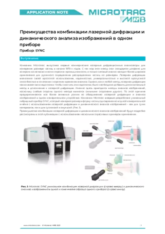 Combination of Laser Diffraction and Image Analysis RU