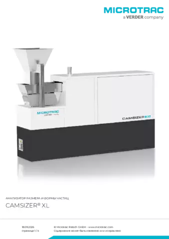 Паспорт изделия Camsizer XL