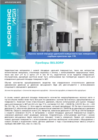 Evaluation of Lower Specific Surface Area by Measurement of Adsorption Isotherms by Krypton Gas at 77.4 K