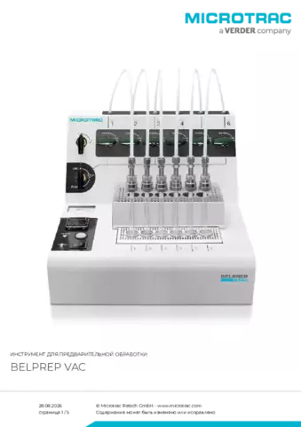 Паспорт изделия BELPREP VAC II