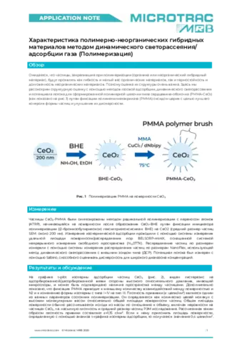 Gas hybrid materials